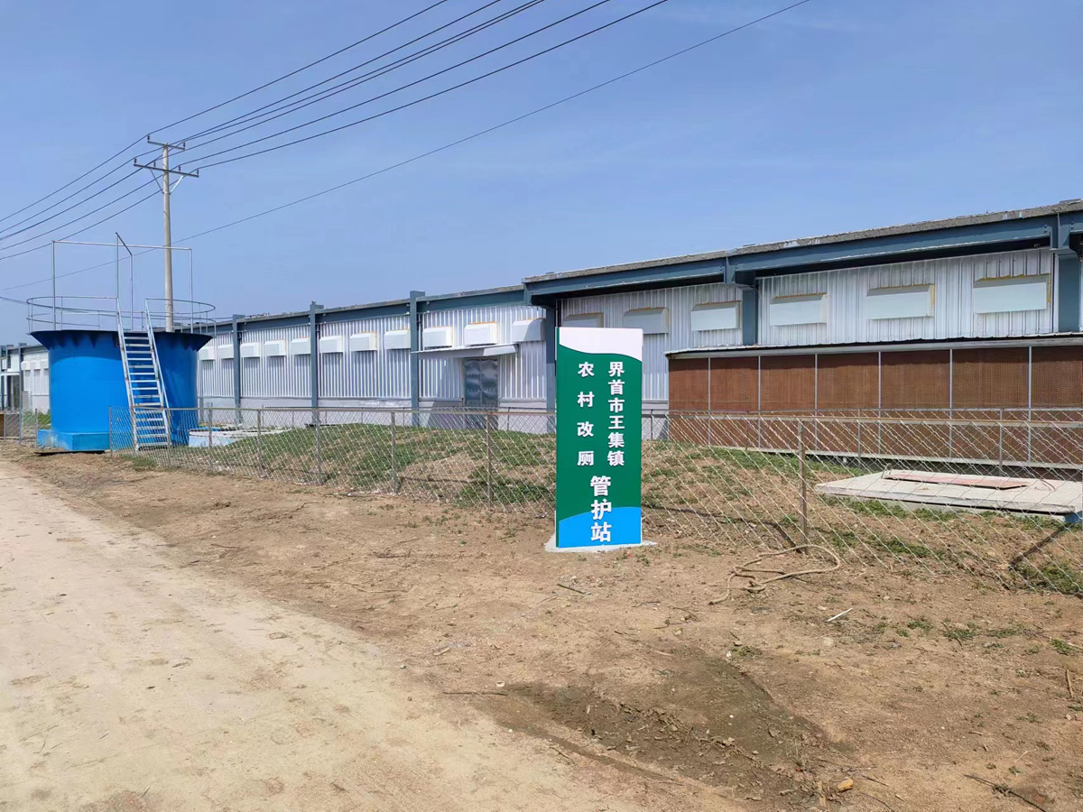 界首市王集鎮(zhèn)農(nóng)村改廁廠房工程案例